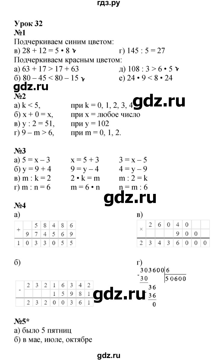 ГДЗ по математике 3 класс Петерсон рабочая тетрадь  часть 2 / урок - 32, Решебник 2025 (углублённый уровень)
