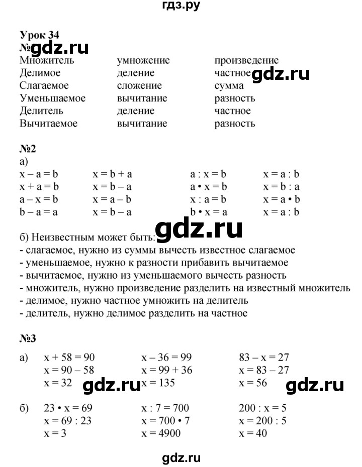 ГДЗ по математике 3 класс Петерсон рабочая тетрадь  часть 2 / урок - 34, Решебник 2025 (углублённый уровень)