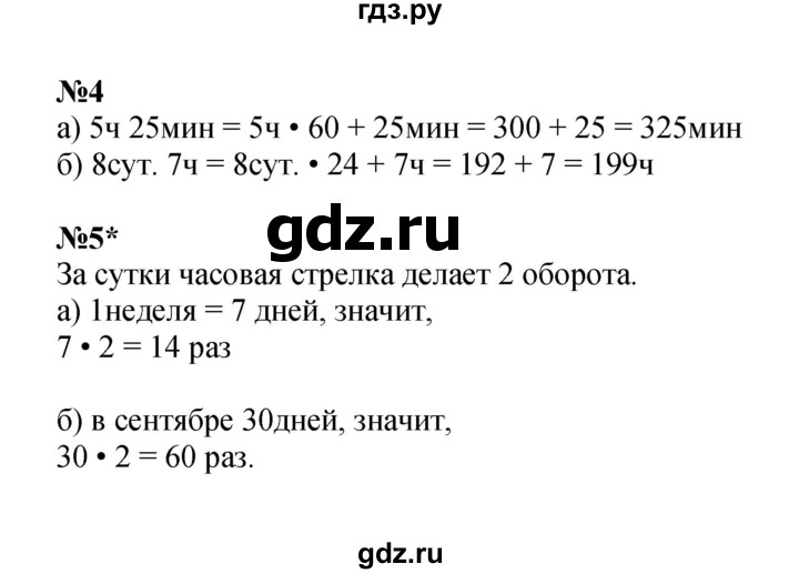 ГДЗ по математике 3 класс Петерсон рабочая тетрадь  часть 2 / урок - 34, Решебник 2025 (углублённый уровень)