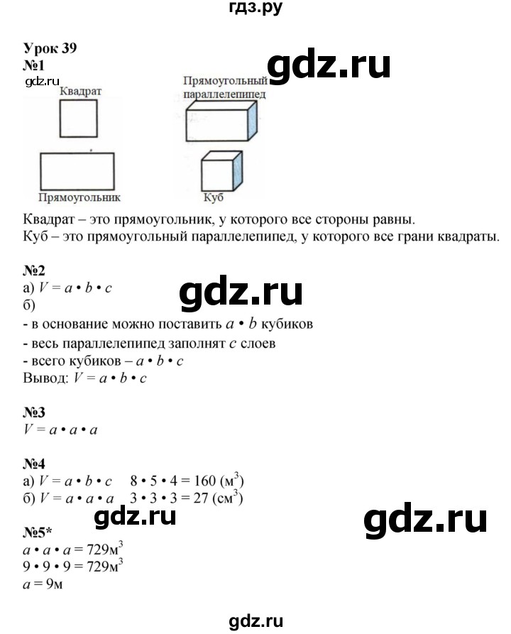 ГДЗ по математике 3 класс Петерсон рабочая тетрадь  часть 2 / урок - 39, Решебник 2025 (углублённый уровень)