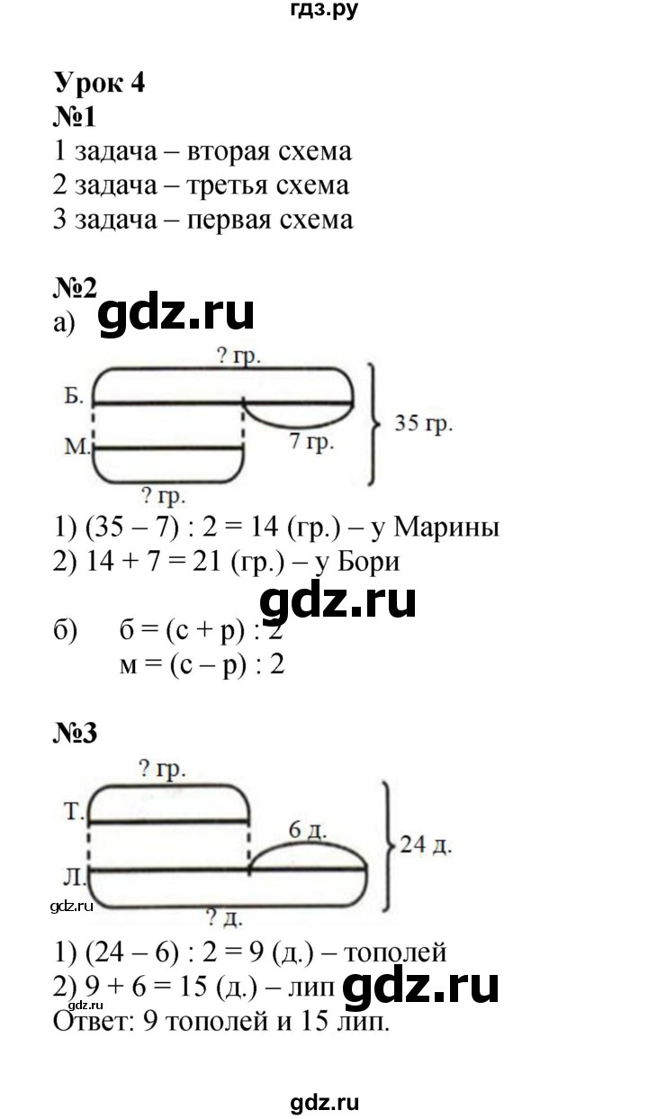 ГДЗ по математике 3 класс Петерсон рабочая тетрадь  часть 2 / урок - 4, Решебник 2025 (углублённый уровень)
