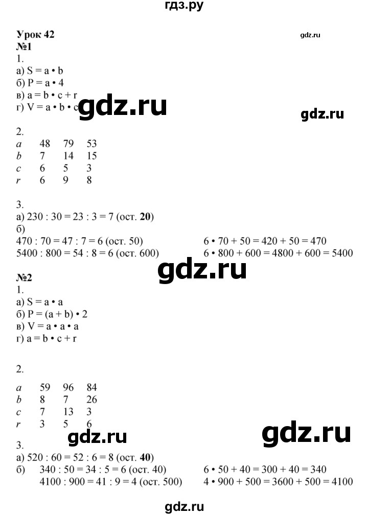 ГДЗ по математике 3 класс Петерсон рабочая тетрадь  часть 2 / урок - 42, Решебник 2025 (углублённый уровень)
