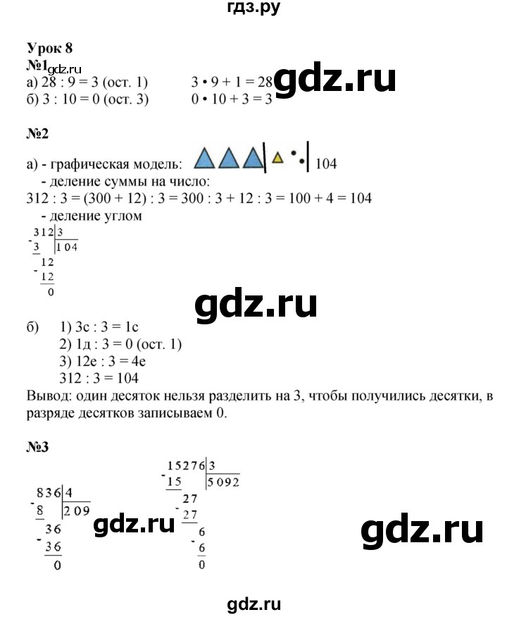 ГДЗ по математике 3 класс Петерсон рабочая тетрадь  часть 2 / урок - 8, Решебник 2025 (углублённый уровень)