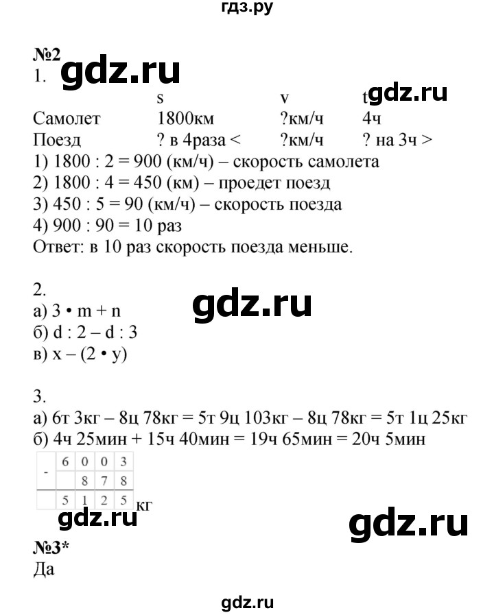 ГДЗ по математике 3 класс Петерсон рабочая тетрадь  часть 3 / уроки - 11, Решебник 2025 (углублённый уровень)