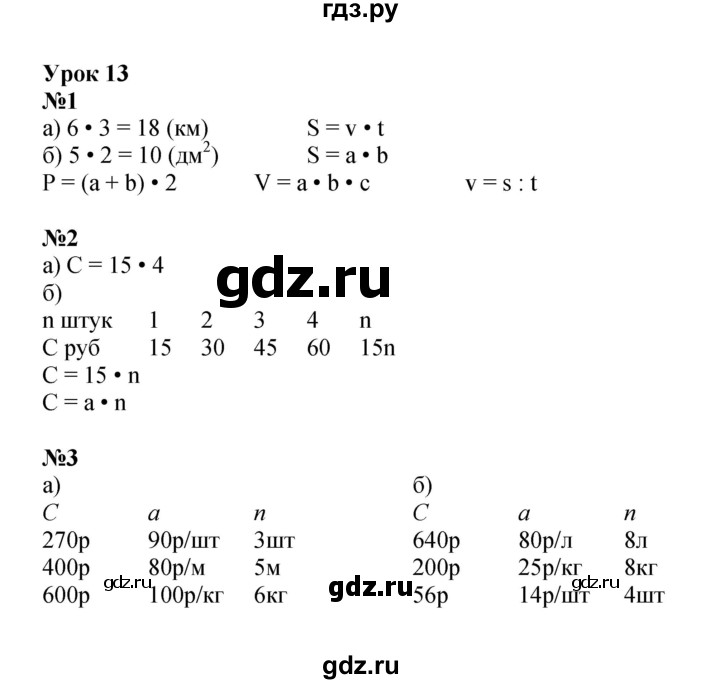 ГДЗ по математике 3 класс Петерсон рабочая тетрадь  часть 3 / уроки - 13, Решебник 2025 (углублённый уровень)