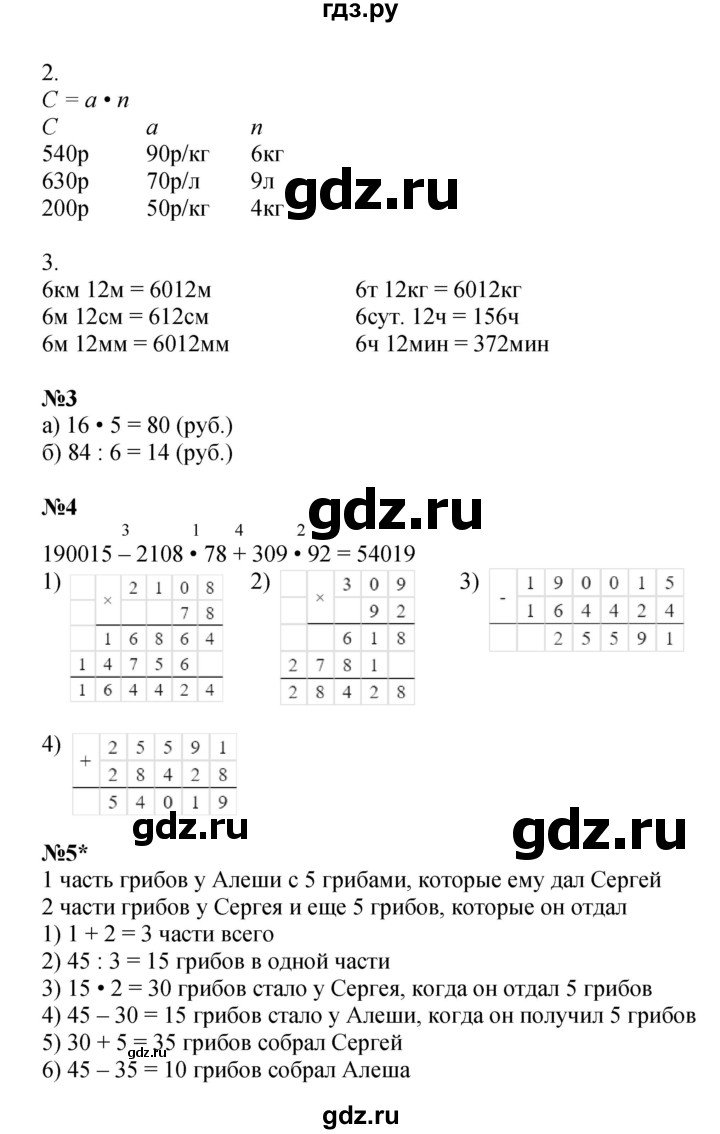 ГДЗ по математике 3 класс Петерсон рабочая тетрадь  часть 3 / уроки - 14, Решебник 2025 (углублённый уровень)