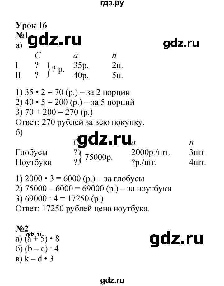 ГДЗ по математике 3 класс Петерсон рабочая тетрадь  часть 3 / уроки - 16, Решебник 2025 (углублённый уровень)