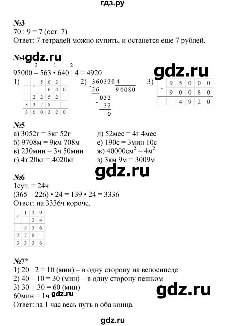 ГДЗ по математике 3 класс Петерсон рабочая тетрадь  часть 3 / уроки - 16, Решебник 2025 (углублённый уровень)
