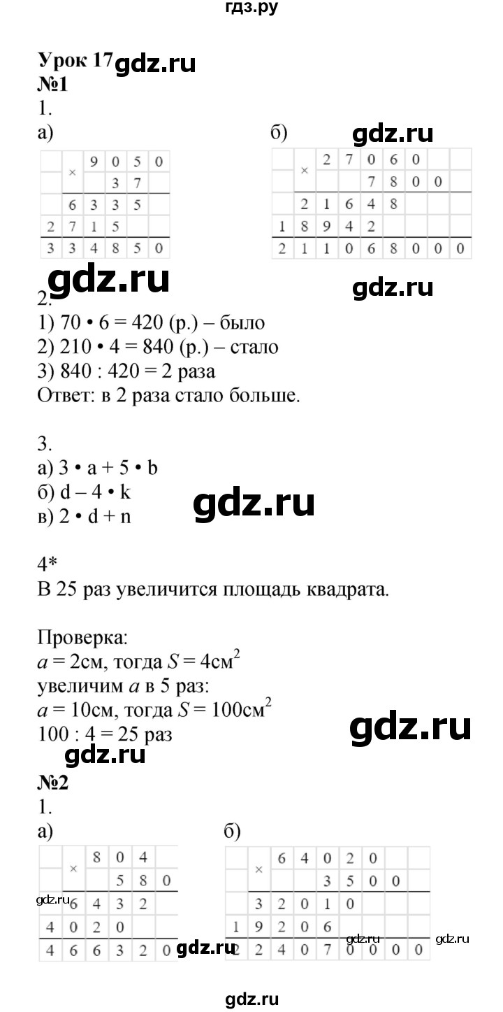 ГДЗ по математике 3 класс Петерсон рабочая тетрадь  часть 3 / уроки - 17, Решебник 2025 (углублённый уровень)