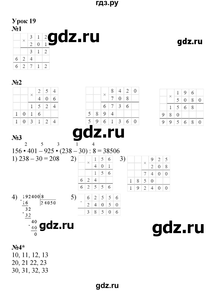 ГДЗ по математике 3 класс Петерсон рабочая тетрадь  часть 3 / уроки - 19, Решебник 2025 (углублённый уровень)