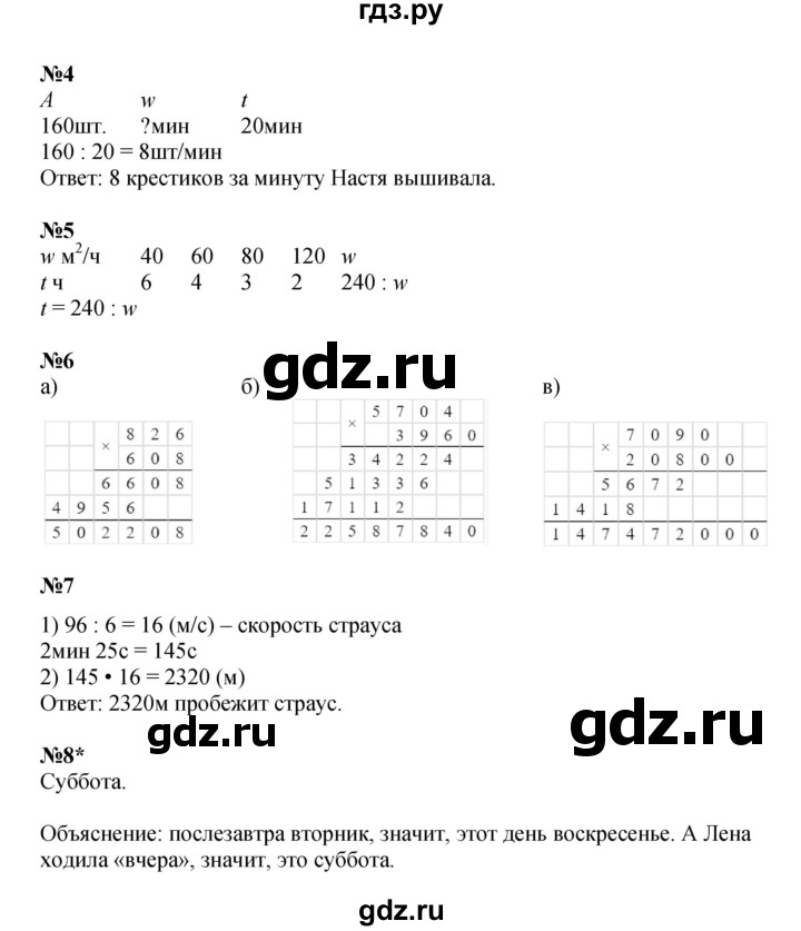 ГДЗ по математике 3 класс Петерсон рабочая тетрадь  часть 3 / уроки - 21, Решебник 2025 (углублённый уровень)