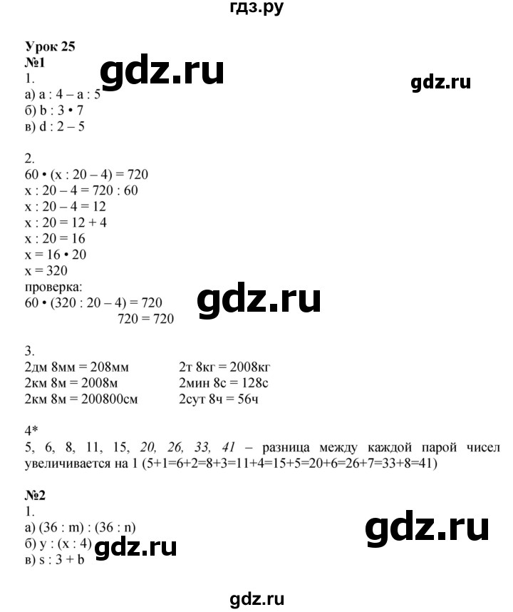 ГДЗ по математике 3 класс Петерсон рабочая тетрадь  часть 3 / уроки - 25, Решебник 2025 (углублённый уровень)