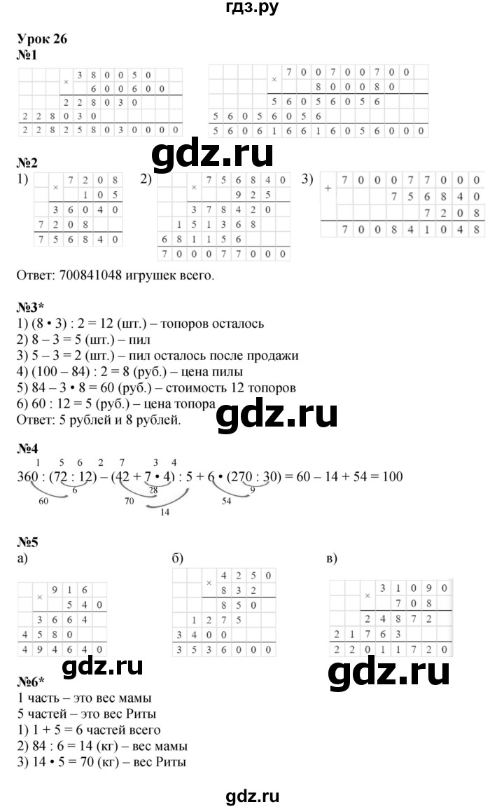 ГДЗ по математике 3 класс Петерсон рабочая тетрадь  часть 3 / уроки - 26, Решебник 2025 (углублённый уровень)