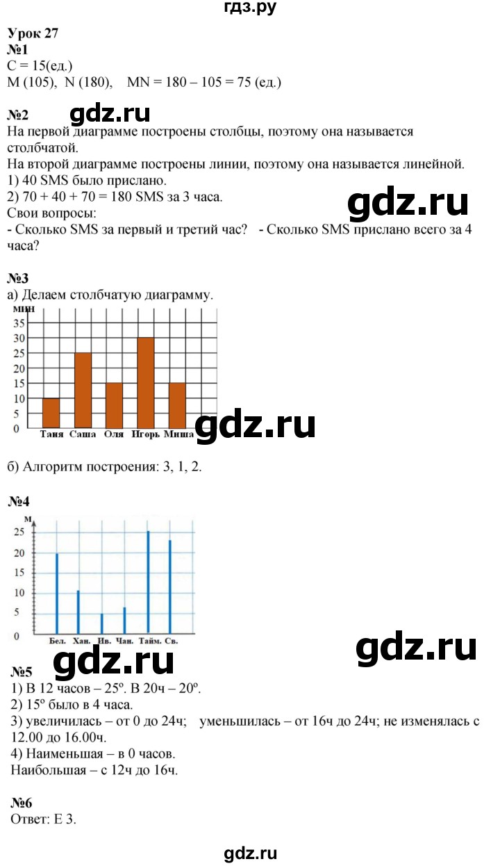 ГДЗ по математике 3 класс Петерсон рабочая тетрадь  часть 3 / уроки - 27, Решебник 2025 (углублённый уровень)