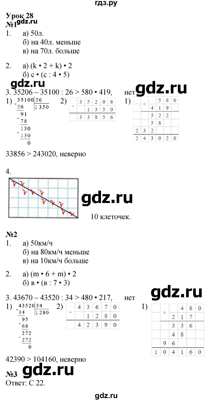 ГДЗ по математике 3 класс Петерсон рабочая тетрадь  часть 3 / уроки - 28, Решебник 2025 (углублённый уровень)