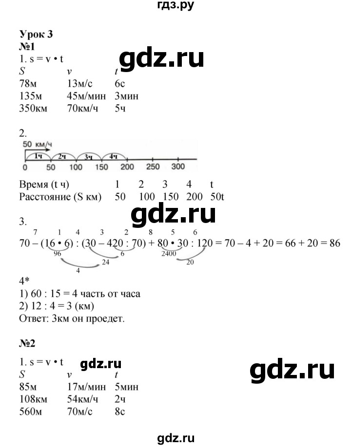 ГДЗ по математике 3 класс Петерсон рабочая тетрадь  часть 3 / уроки - 3, Решебник 2025 (углублённый уровень)