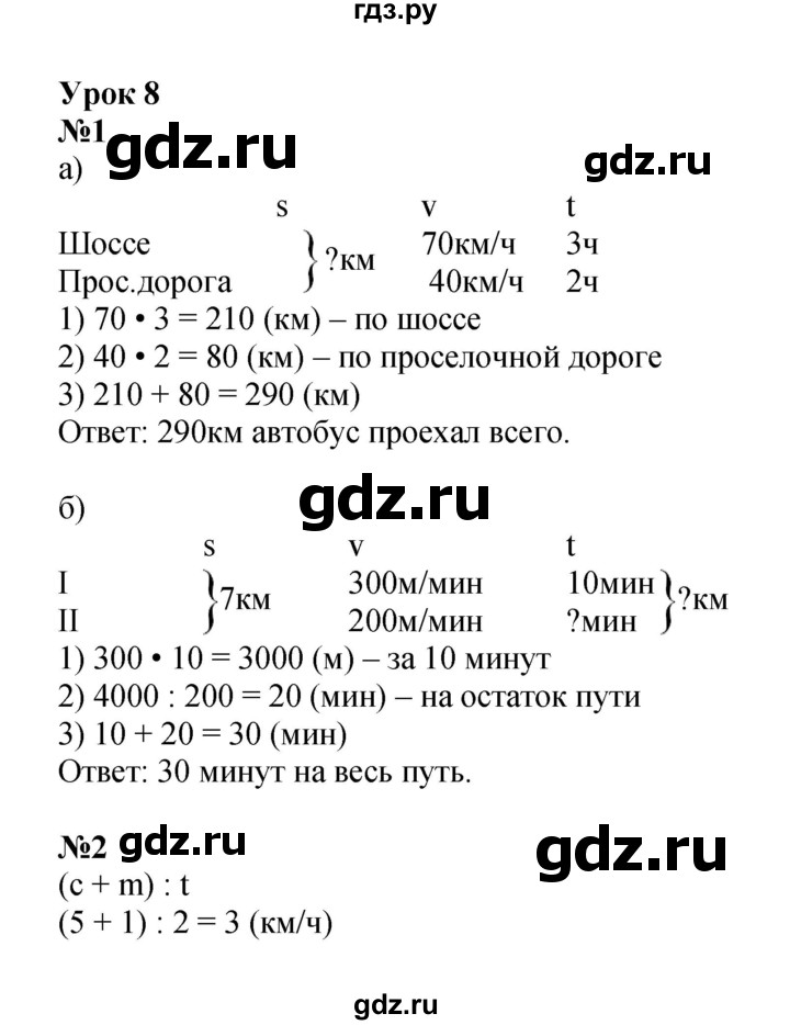 ГДЗ по математике 3 класс Петерсон рабочая тетрадь  часть 3 / уроки - 8, Решебник 2025 (углублённый уровень)
