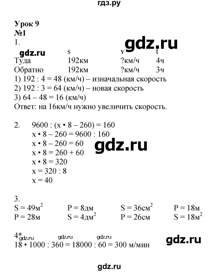 ГДЗ по математике 3 класс Петерсон рабочая тетрадь  часть 3 / уроки - 9, Решебник 2025 (углублённый уровень)