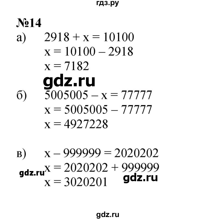 ГДЗ по математике 3 класс Петерсон рабочая тетрадь  часть 3 / повторение - 14, Решебник 2025 (углублённый уровень)
