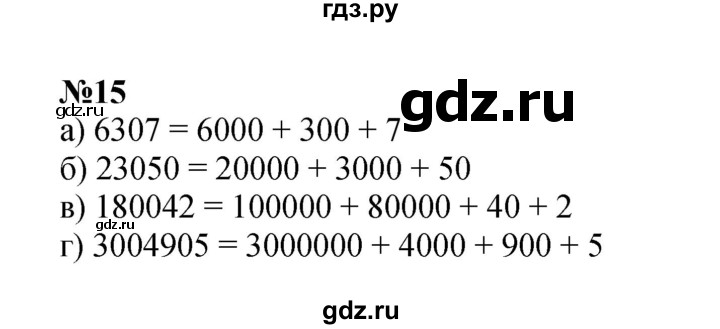 ГДЗ по математике 3 класс Петерсон рабочая тетрадь  часть 3 / повторение - 15, Решебник 2025 (углублённый уровень)
