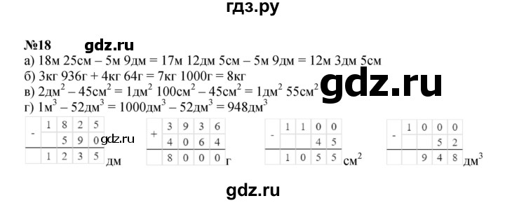 ГДЗ по математике 3 класс Петерсон рабочая тетрадь  часть 3 / повторение - 18, Решебник 2025 (углублённый уровень)