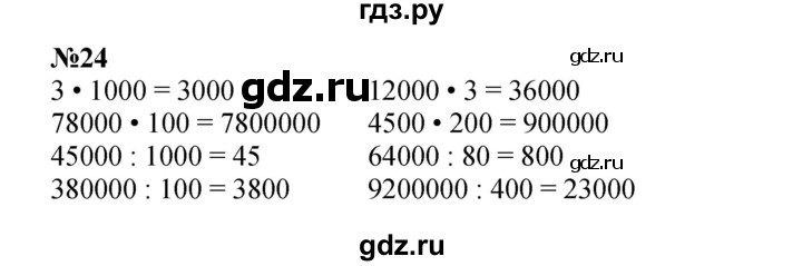 ГДЗ по математике 3 класс Петерсон рабочая тетрадь  часть 3 / повторение - 24, Решебник 2025 (углублённый уровень)