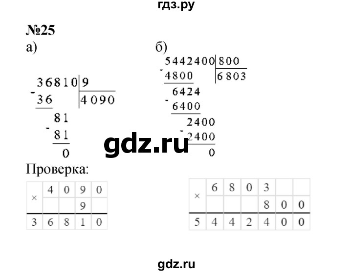 ГДЗ по математике 3 класс Петерсон рабочая тетрадь  часть 3 / повторение - 25, Решебник 2025 (углублённый уровень)