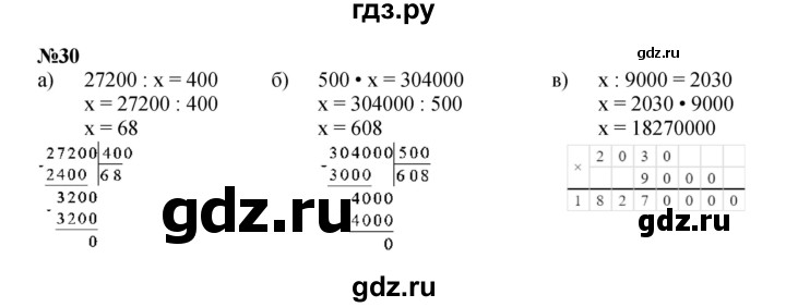 ГДЗ по математике 3 класс Петерсон рабочая тетрадь  часть 3 / повторение - 30, Решебник 2025 (углублённый уровень)