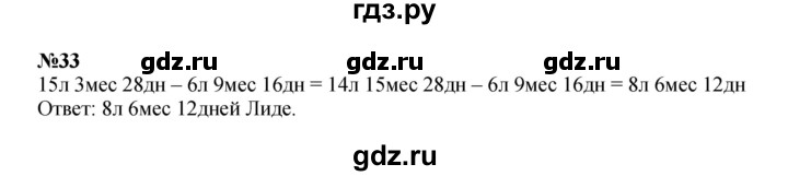 ГДЗ по математике 3 класс Петерсон рабочая тетрадь  часть 3 / повторение - 33, Решебник 2025 (углублённый уровень)