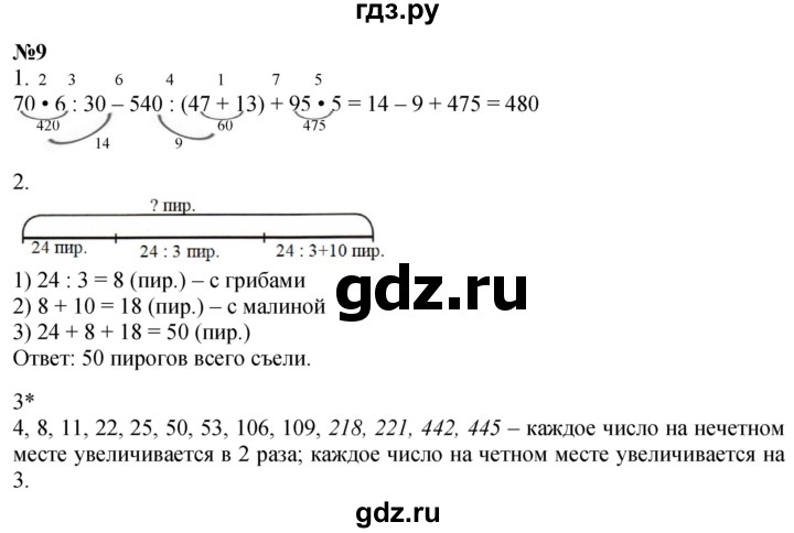 ГДЗ по математике 3 класс Петерсон рабочая тетрадь  часть 1 / повторение - 9, Решебник 2022