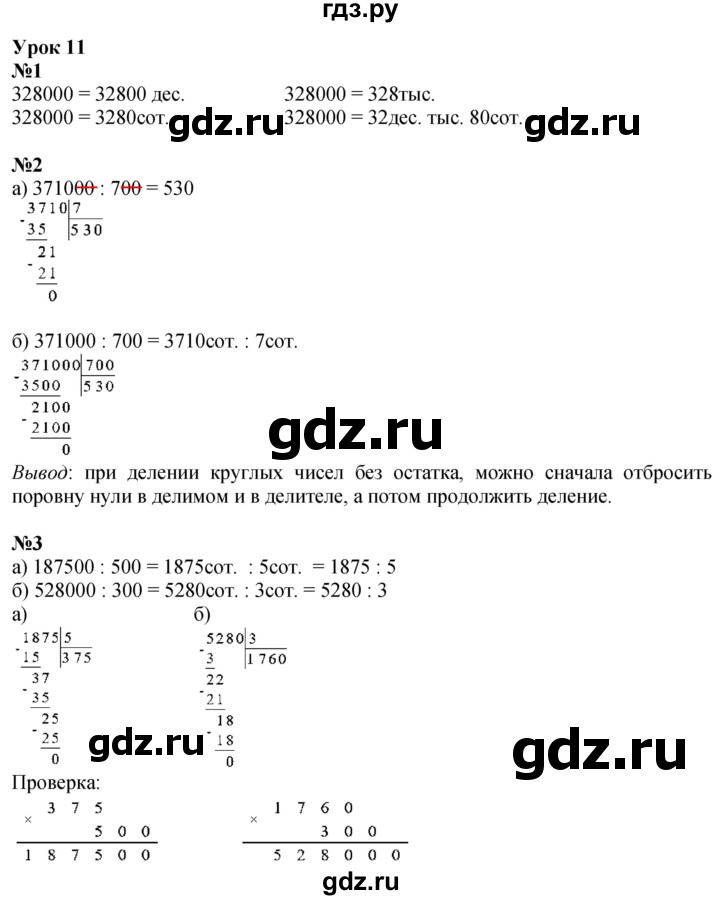 ГДЗ по математике 3 класс Петерсон рабочая тетрадь  часть 2 / урок - 11, Решебник 2022