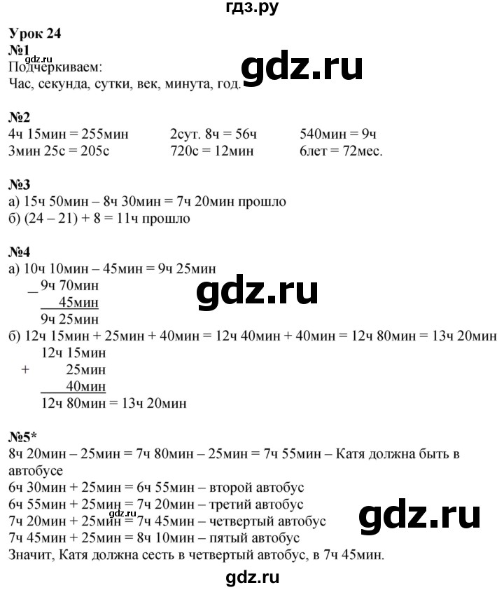 ГДЗ по математике 3 класс Петерсон рабочая тетрадь  часть 2 / урок - 24, Решебник 2022