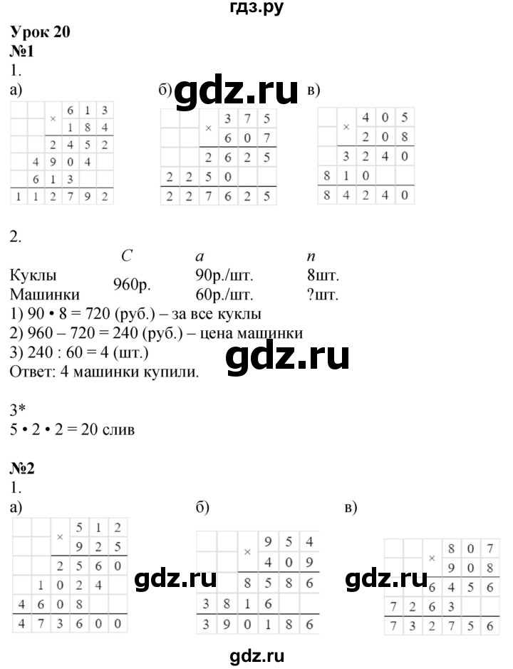 ГДЗ по математике 3 класс Петерсон рабочая тетрадь  часть 3 / уроки - 20, Решебник 2022