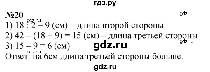 ГДЗ по математике 3 класс Петерсон рабочая тетрадь  часть 3 / повторение - 20, Решебник 2022
