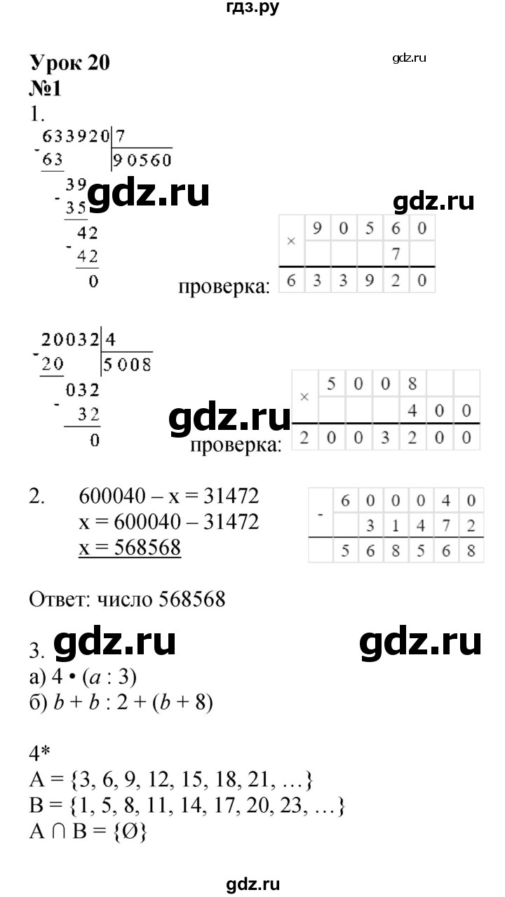 ГДЗ по математике 3 класс Петерсон рабочая тетрадь  часть 2 / урок - 20, Решебник 2025 (углублённый уровень)