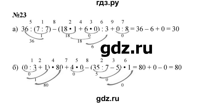 ГДЗ по математике 3 класс Петерсон рабочая тетрадь  часть 3 / повторение - 23, Решебник 2025 (углублённый уровень)