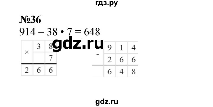 ГДЗ по математике 3 класс Петерсон рабочая тетрадь  часть 3 / повторение - 36, Решебник 2025 (углублённый уровень)