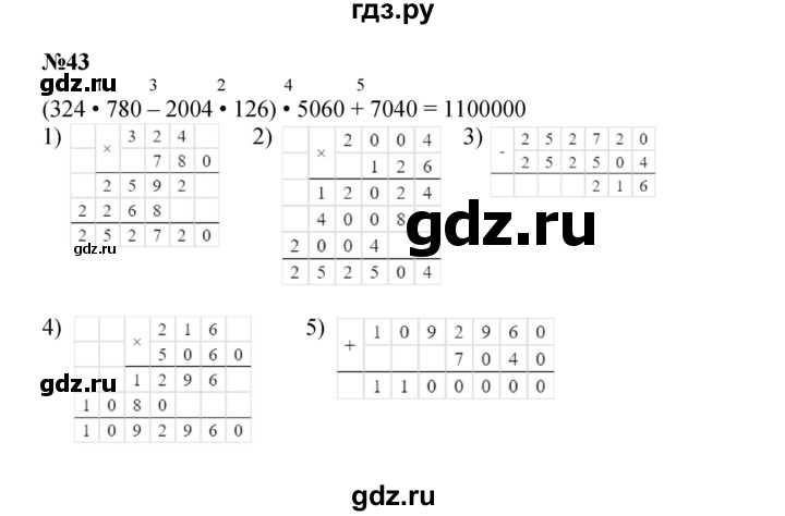 ГДЗ по математике 3 класс Петерсон рабочая тетрадь  часть 3 / повторение - 43, Решебник 2025 (углублённый уровень)
