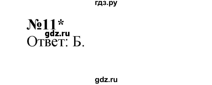ГДЗ по математике 3 класс Петерсон рабочая тетрадь  часть 1 / повторение - 11, Решебник 2024