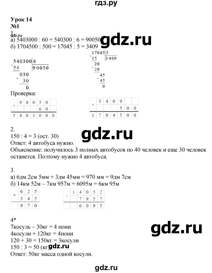 ГДЗ по математике 3 класс Петерсон рабочая тетрадь  часть 2 / урок - 14, Решебник 2024