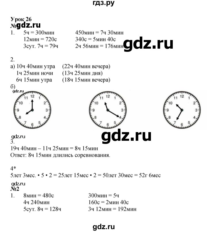ГДЗ по математике 3 класс Петерсон рабочая тетрадь  часть 2 / урок - 26, Решебник 2024