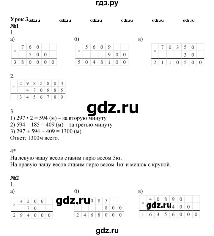 ГДЗ по математике 3 класс Петерсон рабочая тетрадь  часть 2 / урок - 3, Решебник 2024