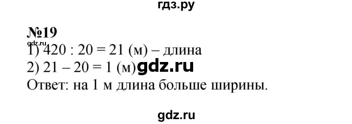 ГДЗ по математике 3 класс Петерсон рабочая тетрадь  часть 3 / повторение - 19, Решебник 2024