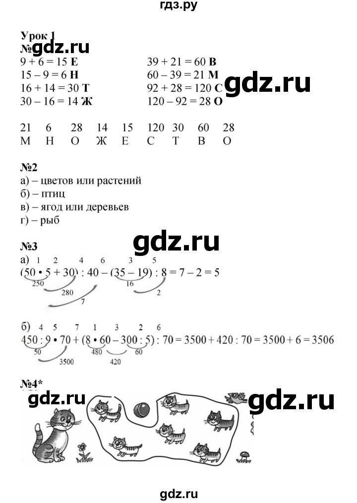 ГДЗ по математике 3 класс Петерсон рабочая тетрадь  часть 1 / урок - 1, Решебник 2025 (углублённый уровень)
