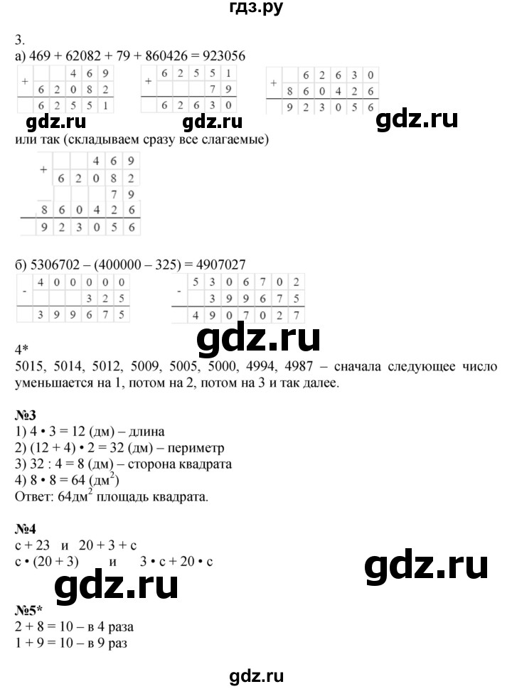 ГДЗ по математике 3 класс Петерсон рабочая тетрадь  часть 1 / урок - 31, Решебник 2025 (углублённый уровень)