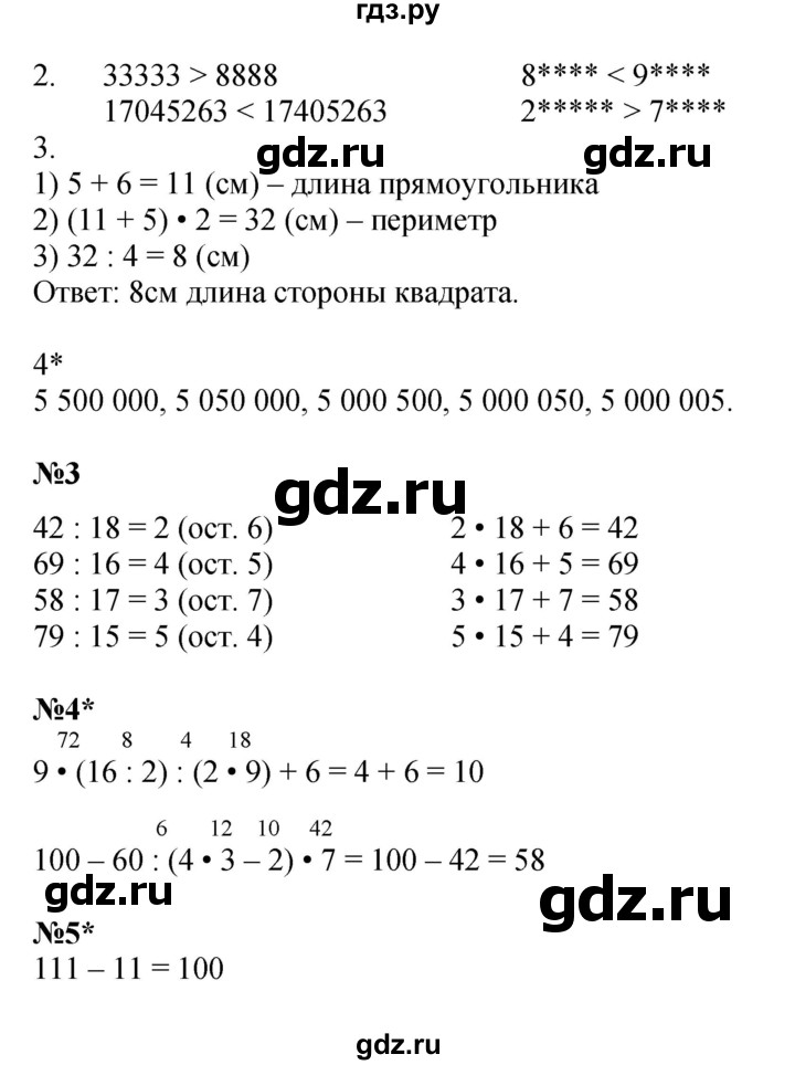 ГДЗ по математике 3 класс Петерсон рабочая тетрадь  часть 1 / урок - 32, Решебник 2025 (углублённый уровень)