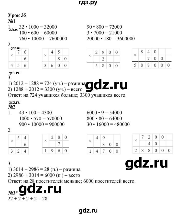 ГДЗ по математике 3 класс Петерсон рабочая тетрадь  часть 1 / урок - 35, Решебник 2025 (углублённый уровень)
