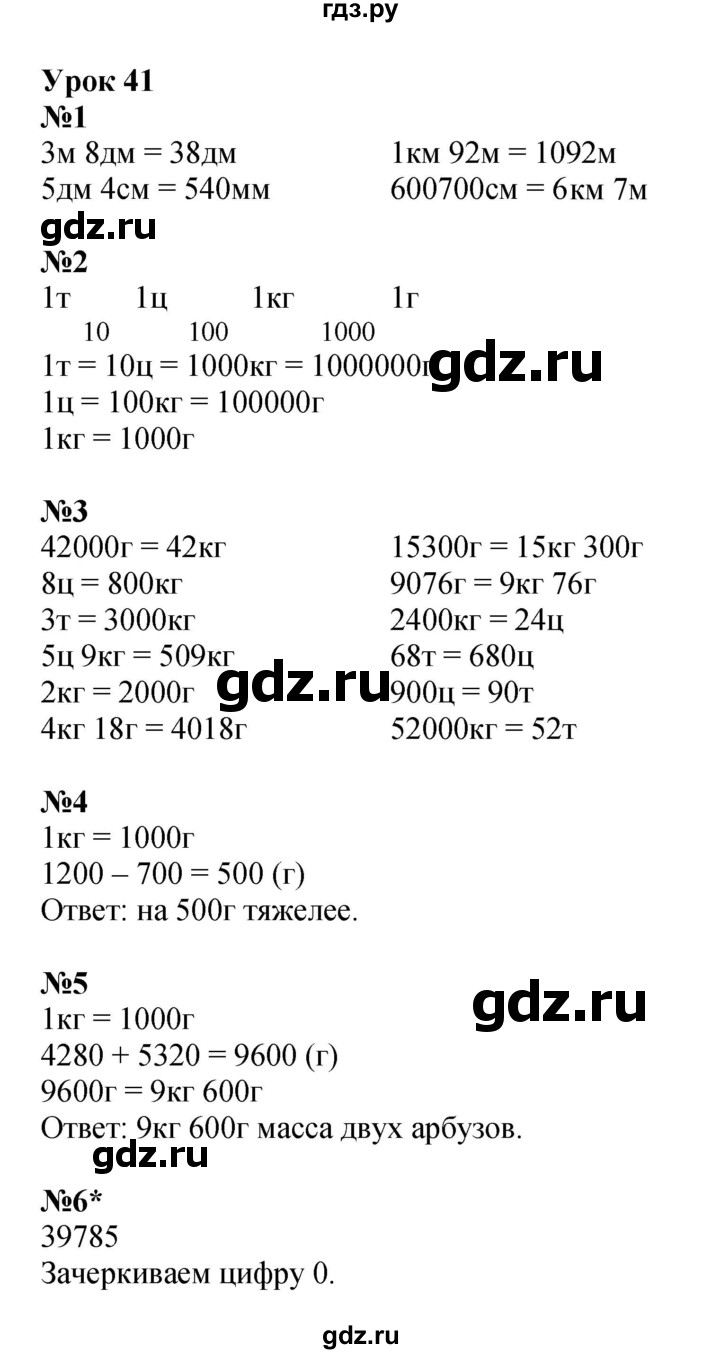 ГДЗ по математике 3 класс Петерсон рабочая тетрадь  часть 1 / урок - 41, Решебник 2025 (углублённый уровень)