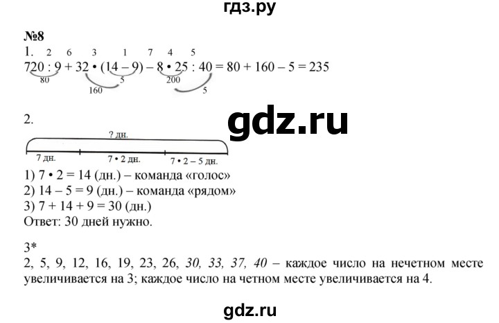 ГДЗ по математике 3 класс Петерсон рабочая тетрадь  часть 1 / повторение - 8, Решебник 2025 (углублённый уровень)