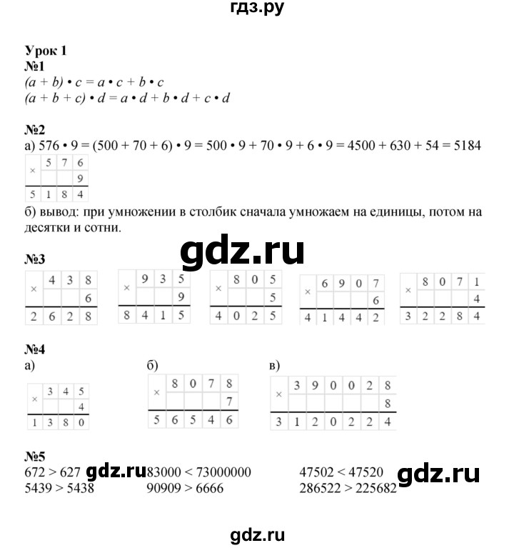 ГДЗ по математике 3 класс Петерсон рабочая тетрадь  часть 2 / урок - 1, Решебник 2025 (углублённый уровень)